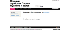 Desktop Screenshot of p-shop.prostoprint.com