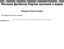 Tablet Screenshot of p-shop.prostoprint.com