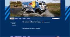 Desktop Screenshot of kamaz-shop.prostoprint.com